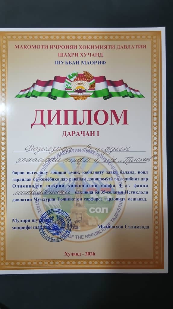 Дастовардҳои мактаби ибтидоӣ