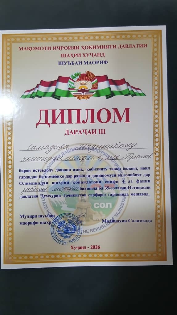 Дастовардҳои мактаби ибтидоӣ