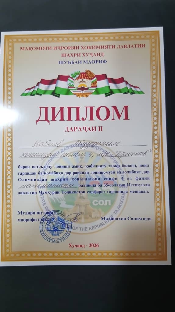 Дастовардҳои мактаби ибтидоӣ