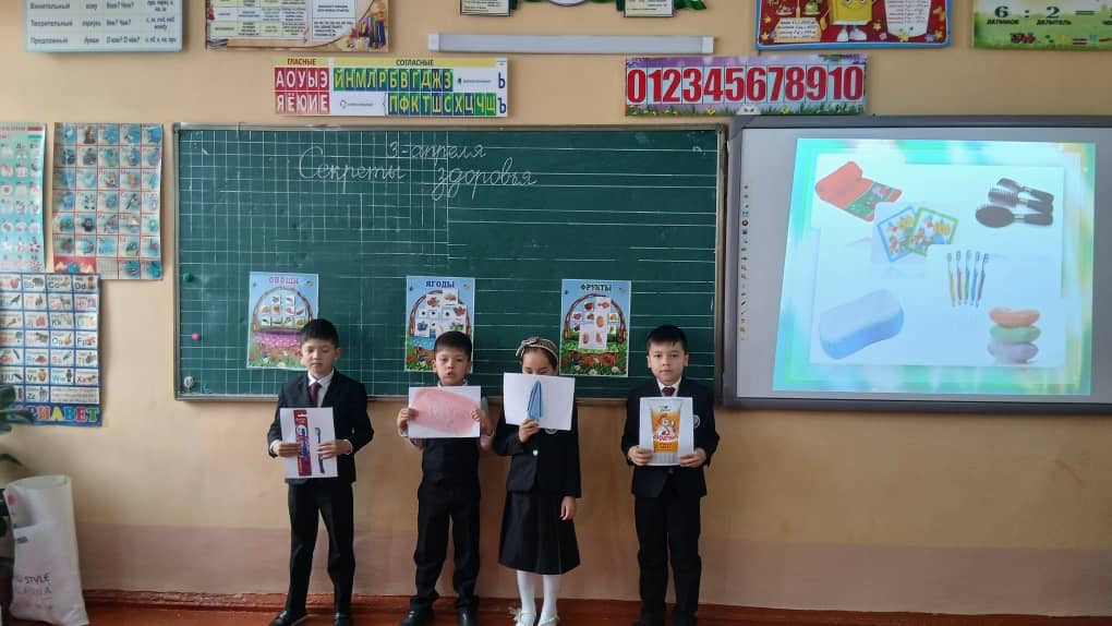 "Секреты здоровья" в 1 "Б" классе