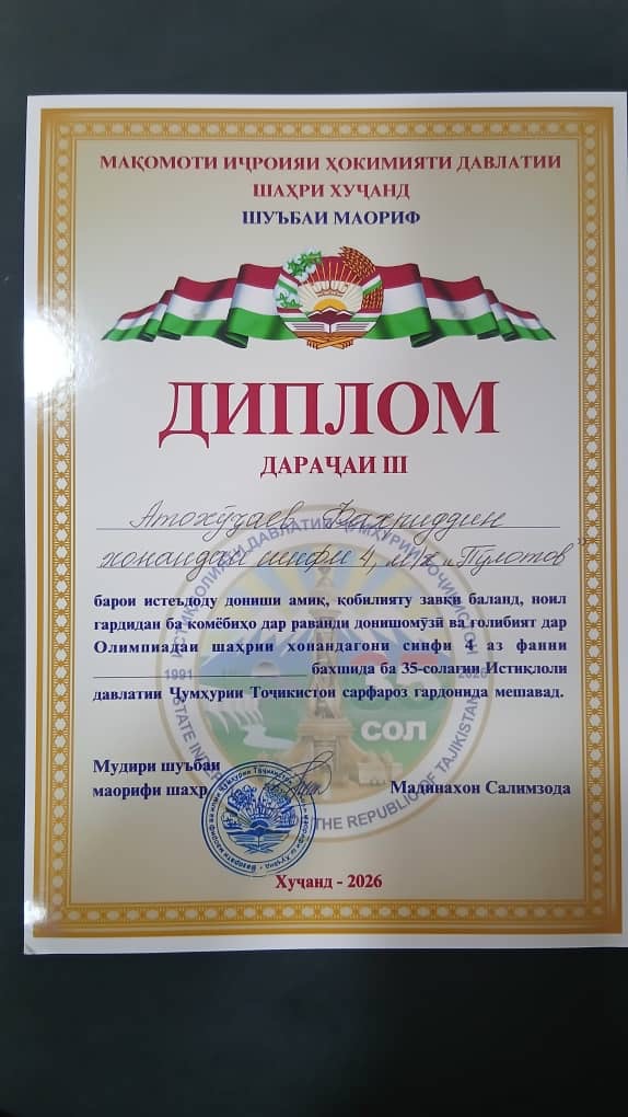 Дастовардҳои мактаби ибтидоӣ