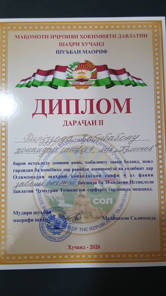 Дастовардҳои мактаби ибтидоӣ