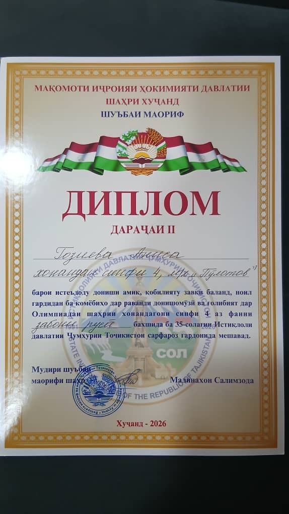 Дастовардҳои мактаби ибтидоӣ