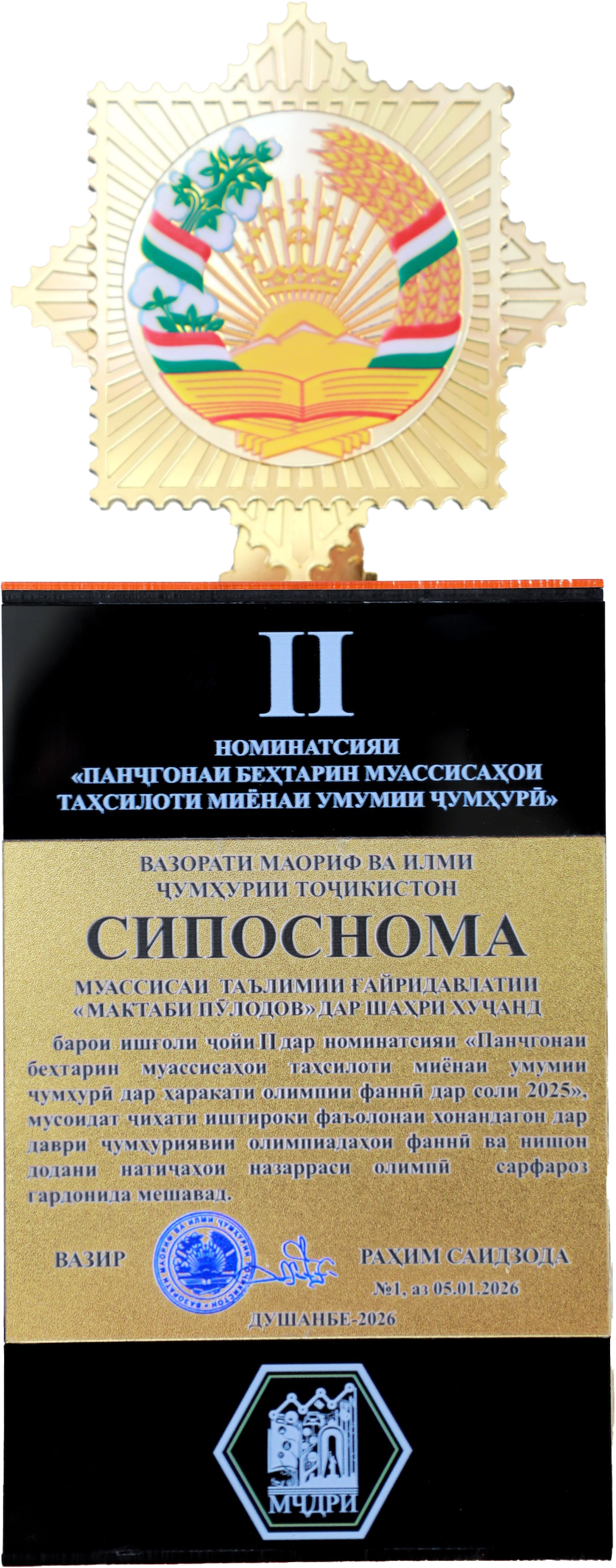 "Пятёрка лучших учреждений общего среднего образования республики"